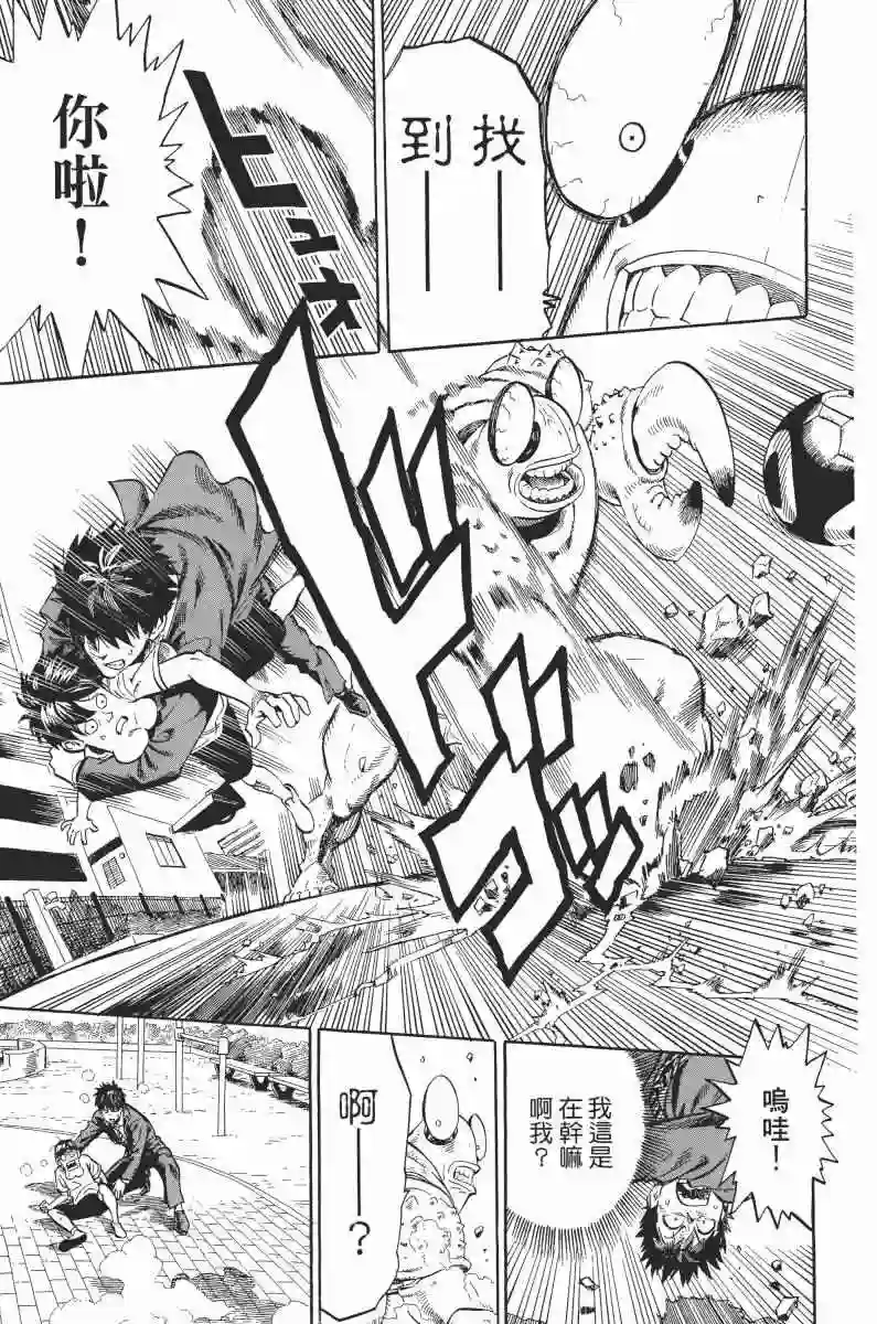 一拳超人第1卷