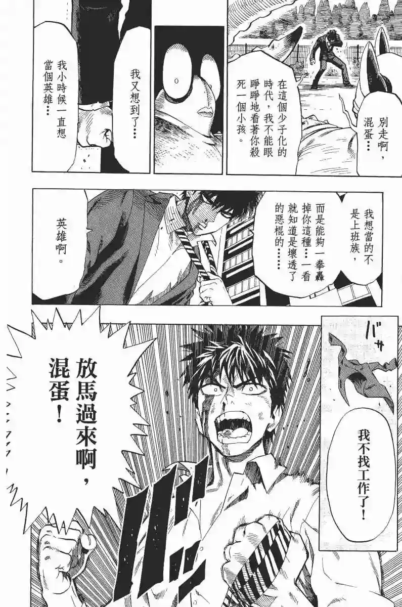 一拳超人第1卷