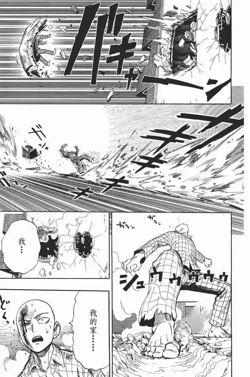 一拳超人第1卷
