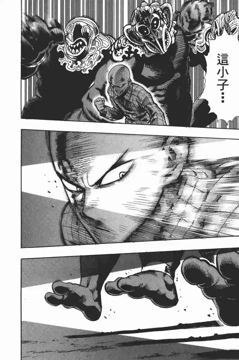 一拳超人第1卷