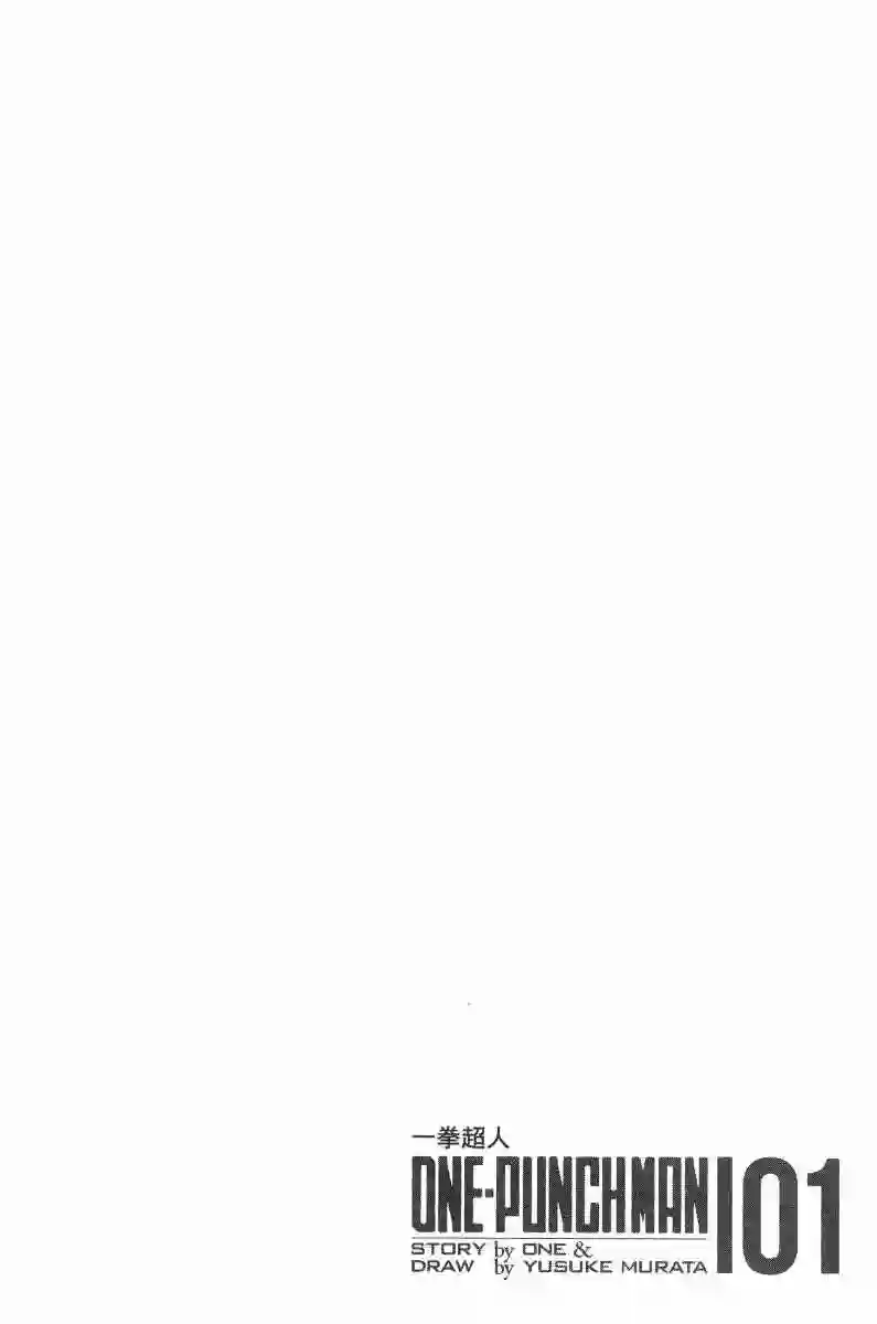 一拳超人第1卷