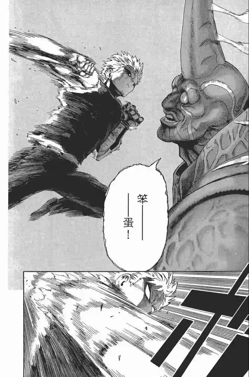 一拳超人第2卷