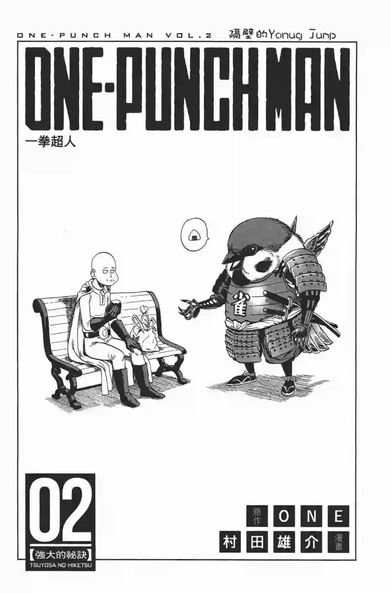 一拳超人第2卷