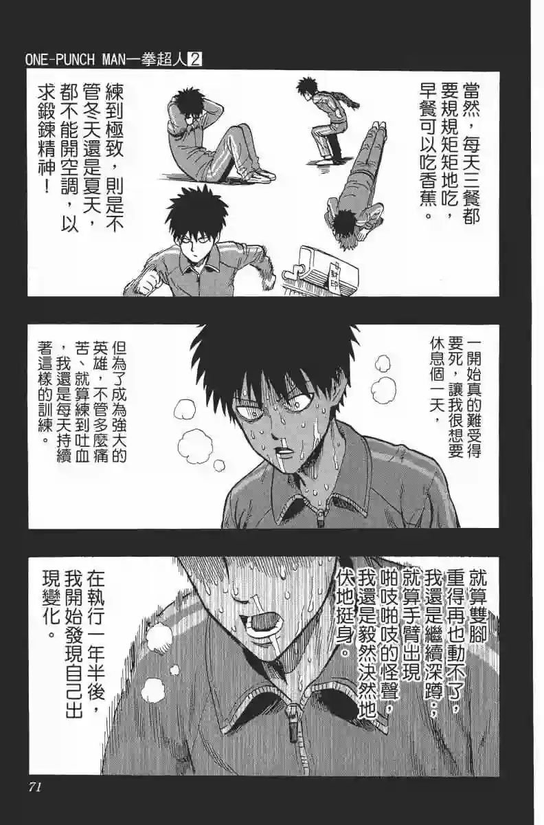一拳超人第2卷
