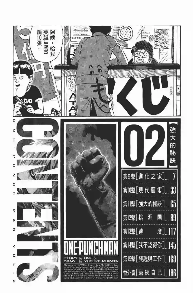 一拳超人第2卷