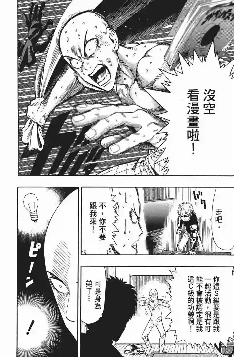 一拳超人第3卷