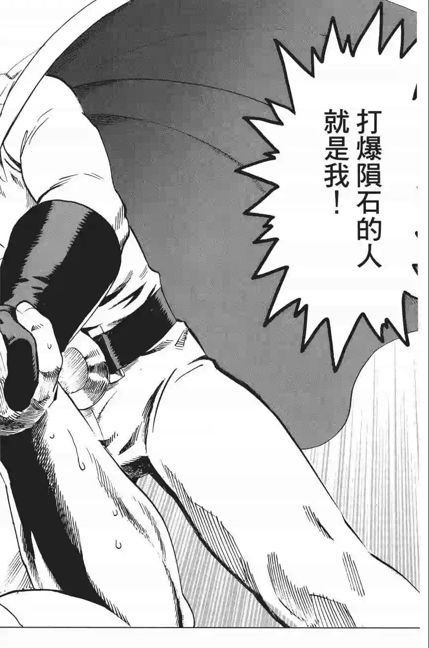 一拳超人第4卷