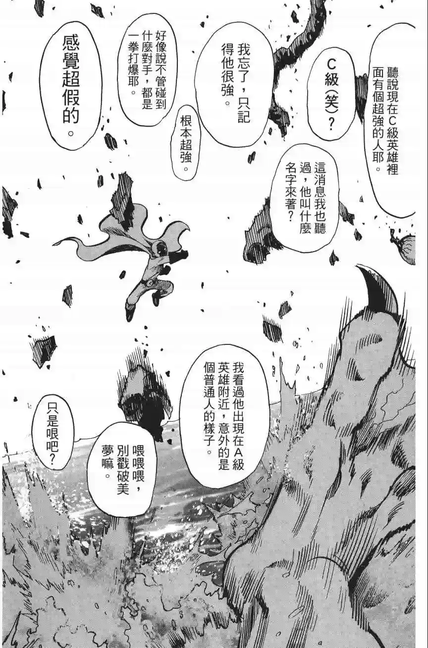 一拳超人第4卷