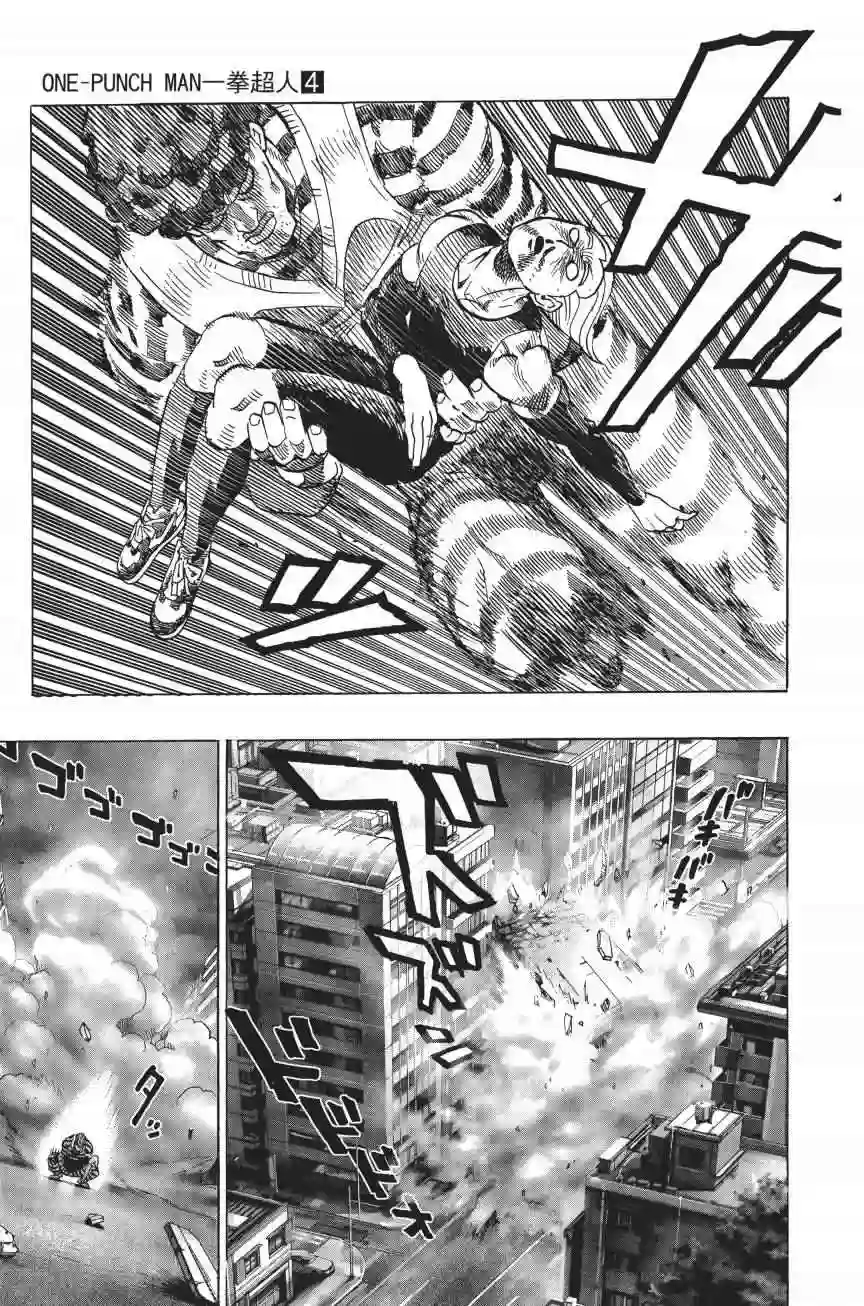 一拳超人第4卷