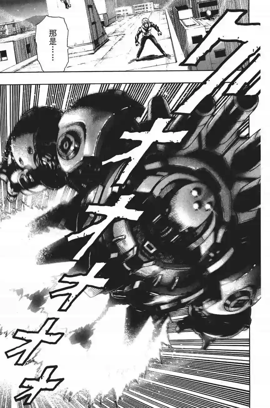 一拳超人第4卷