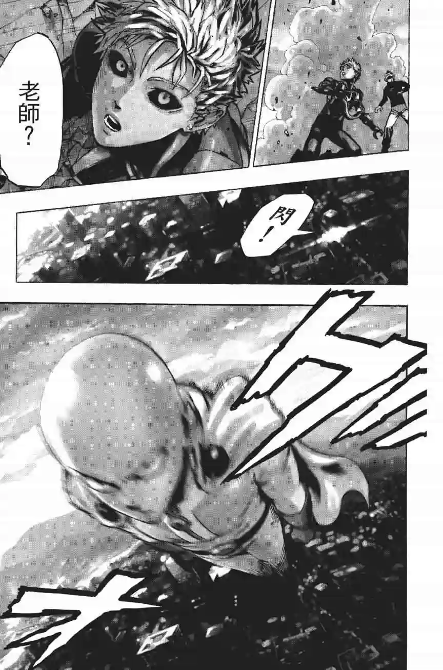 一拳超人第4卷