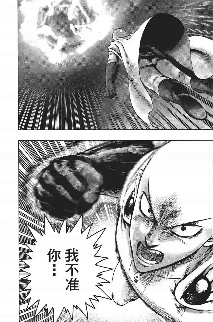 一拳超人第4卷