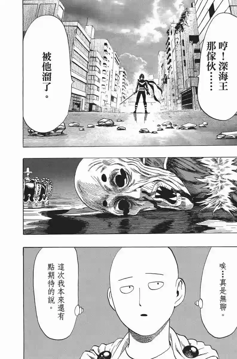 一拳超人第5卷