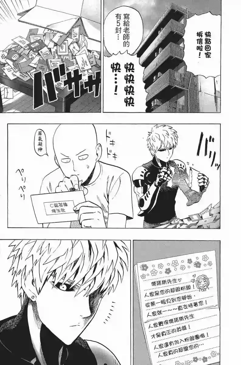 一拳超人第5卷