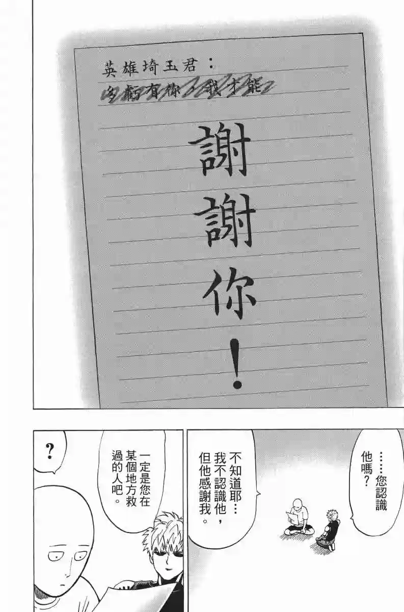 一拳超人第5卷