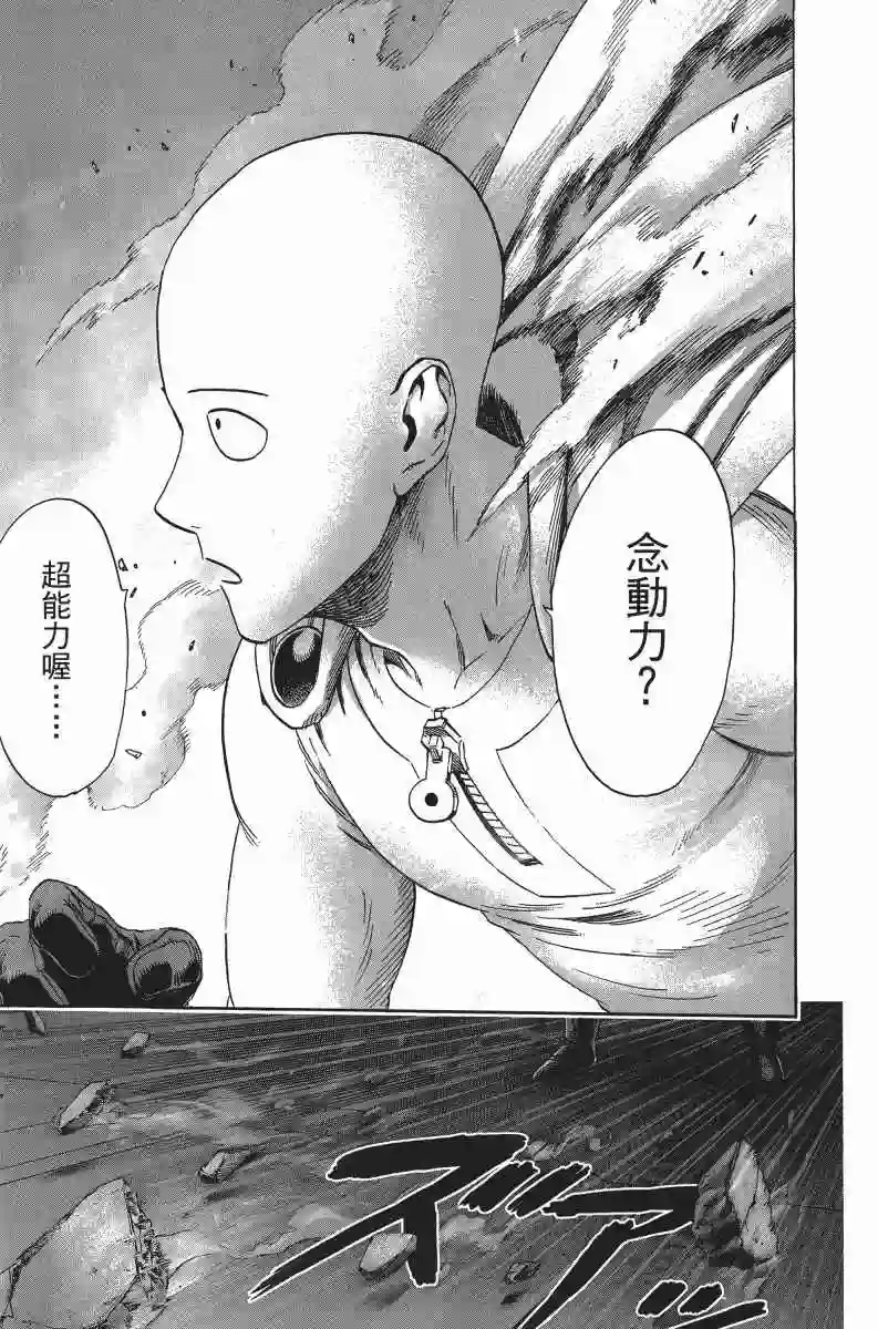 一拳超人第6卷
