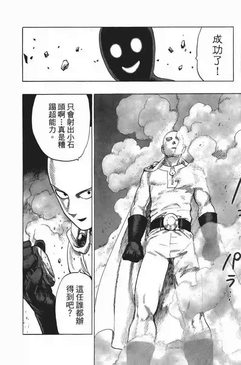 一拳超人第6卷