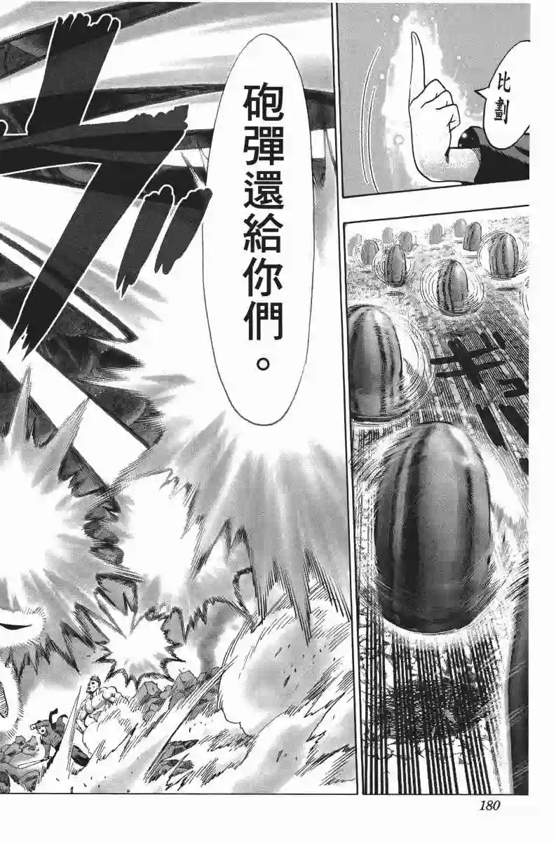 一拳超人第6卷