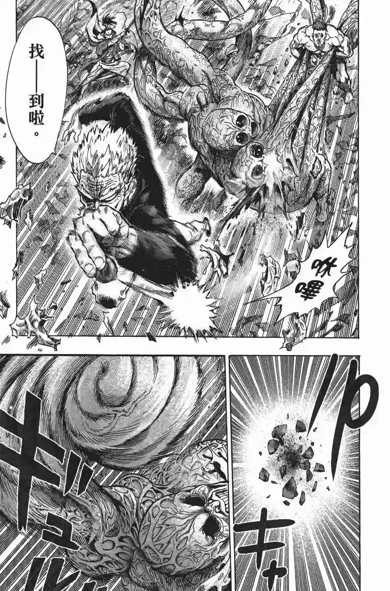 一拳超人第6卷