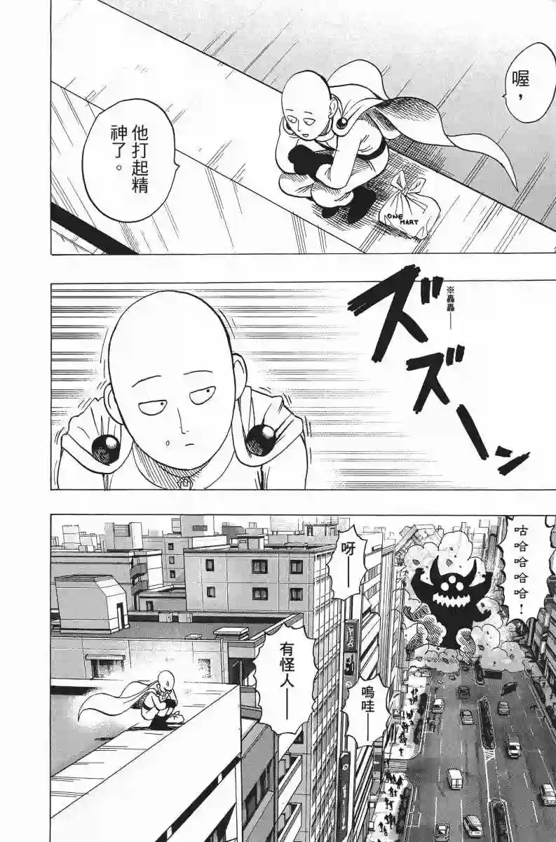 一拳超人第6卷