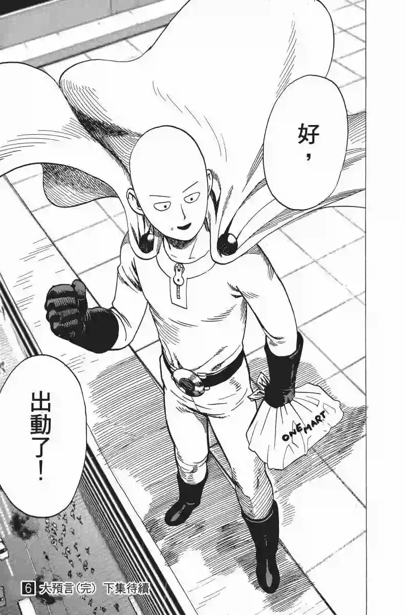 一拳超人第6卷