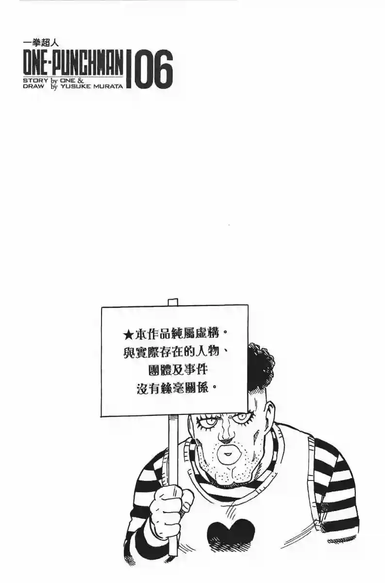 一拳超人第6卷