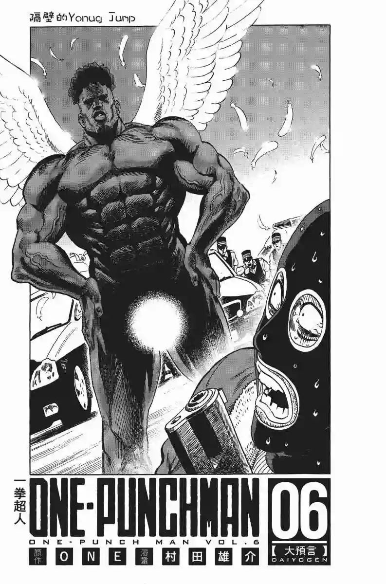 一拳超人第6卷