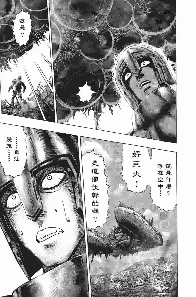 一拳超人第6卷