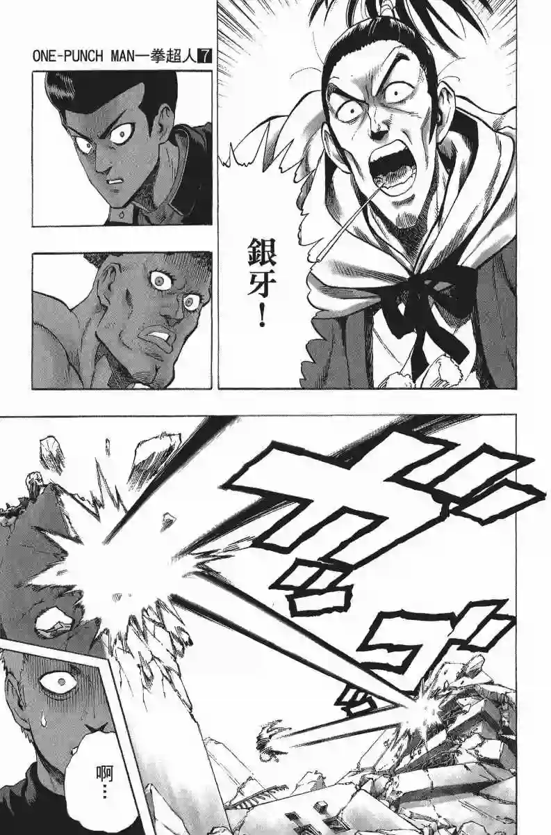 一拳超人第7卷