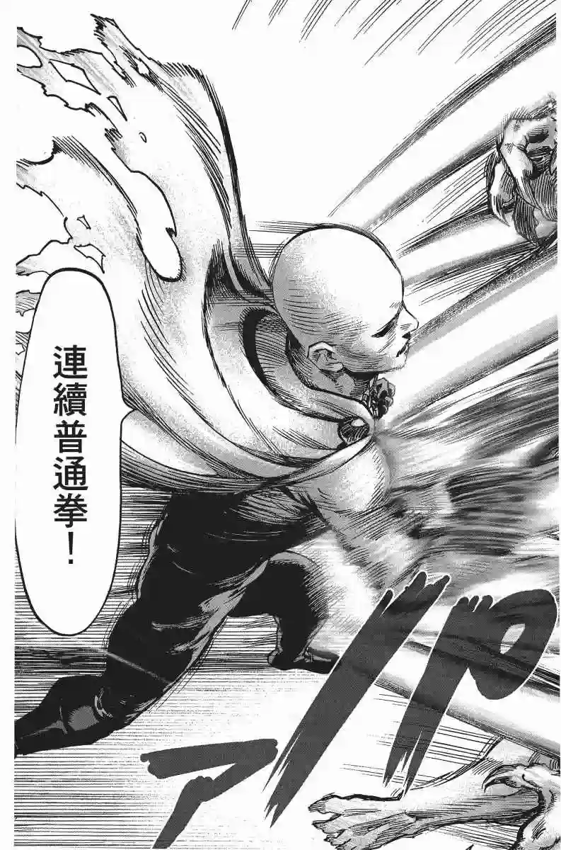 一拳超人第7卷