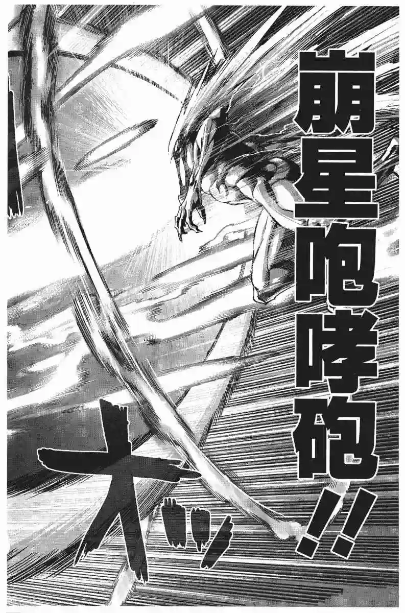 一拳超人第7卷