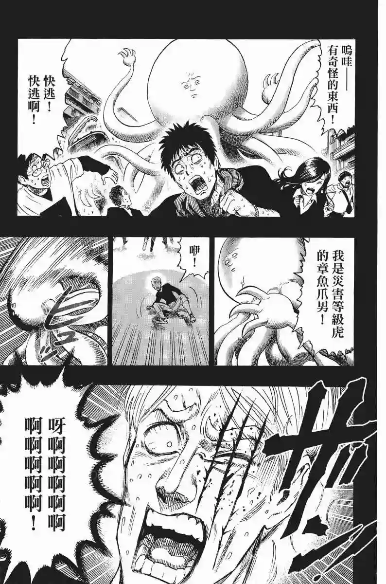 一拳超人第8卷