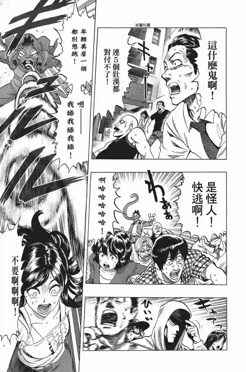 一拳超人第8卷