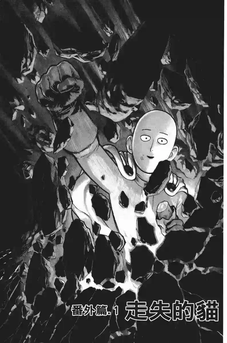 一拳超人第8卷