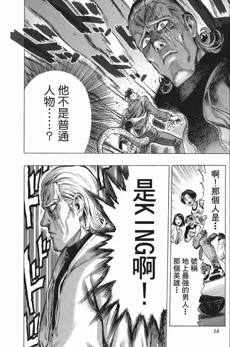 一拳超人第8卷