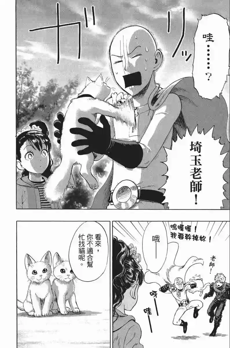 一拳超人第8卷