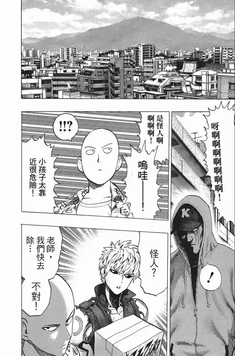 一拳超人第8卷