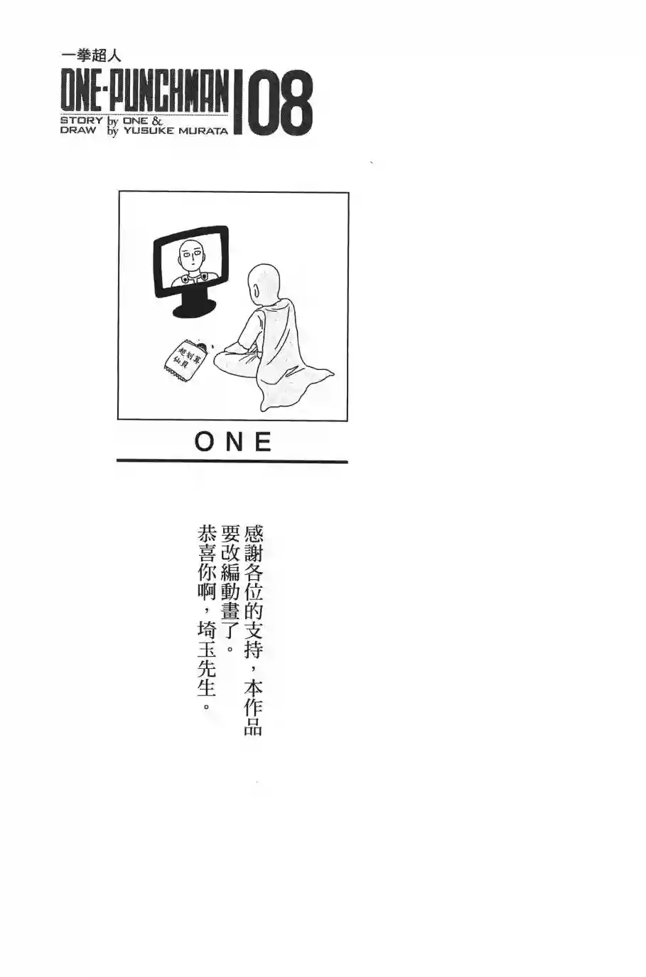 一拳超人第8卷