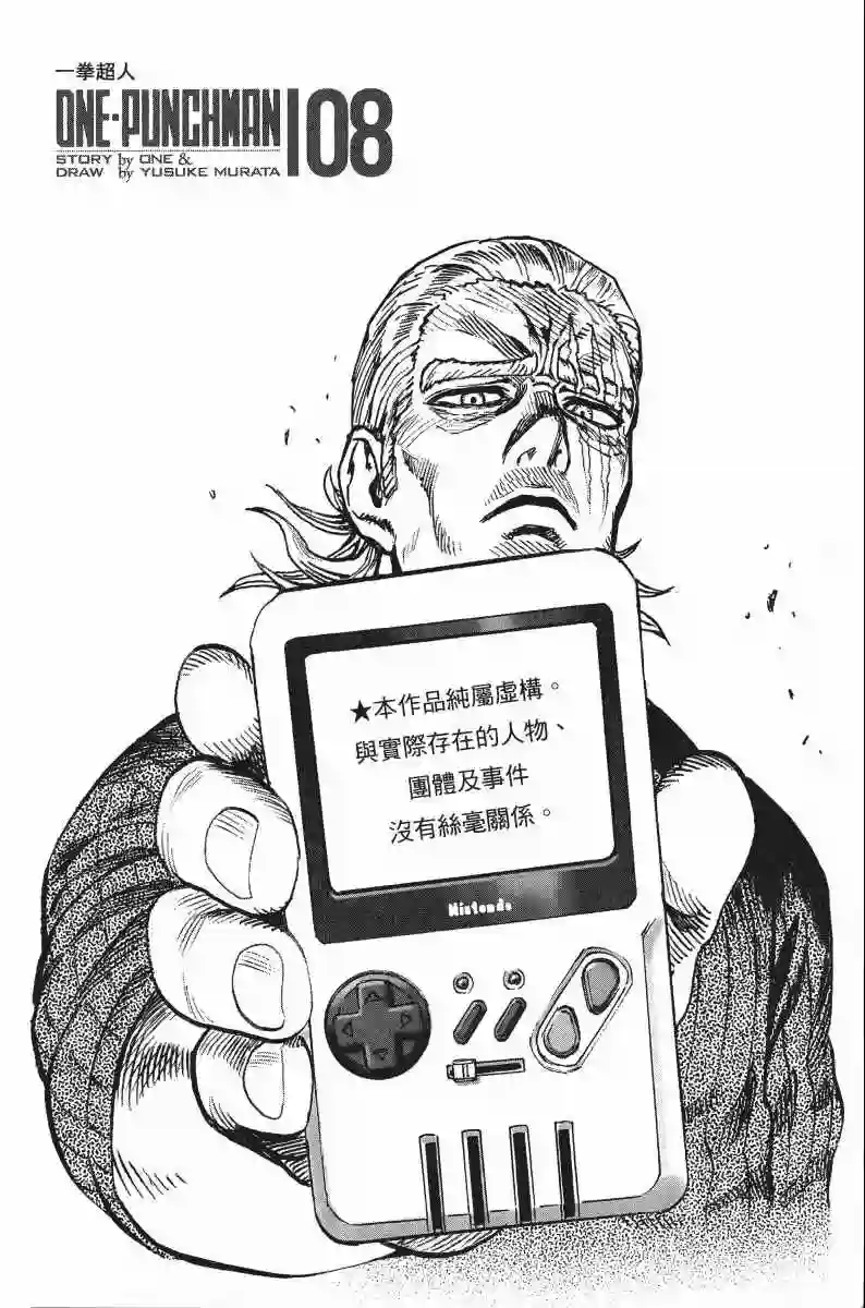 一拳超人第8卷