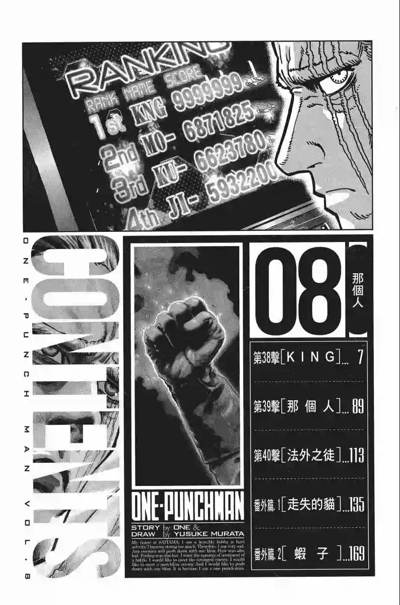 一拳超人第8卷