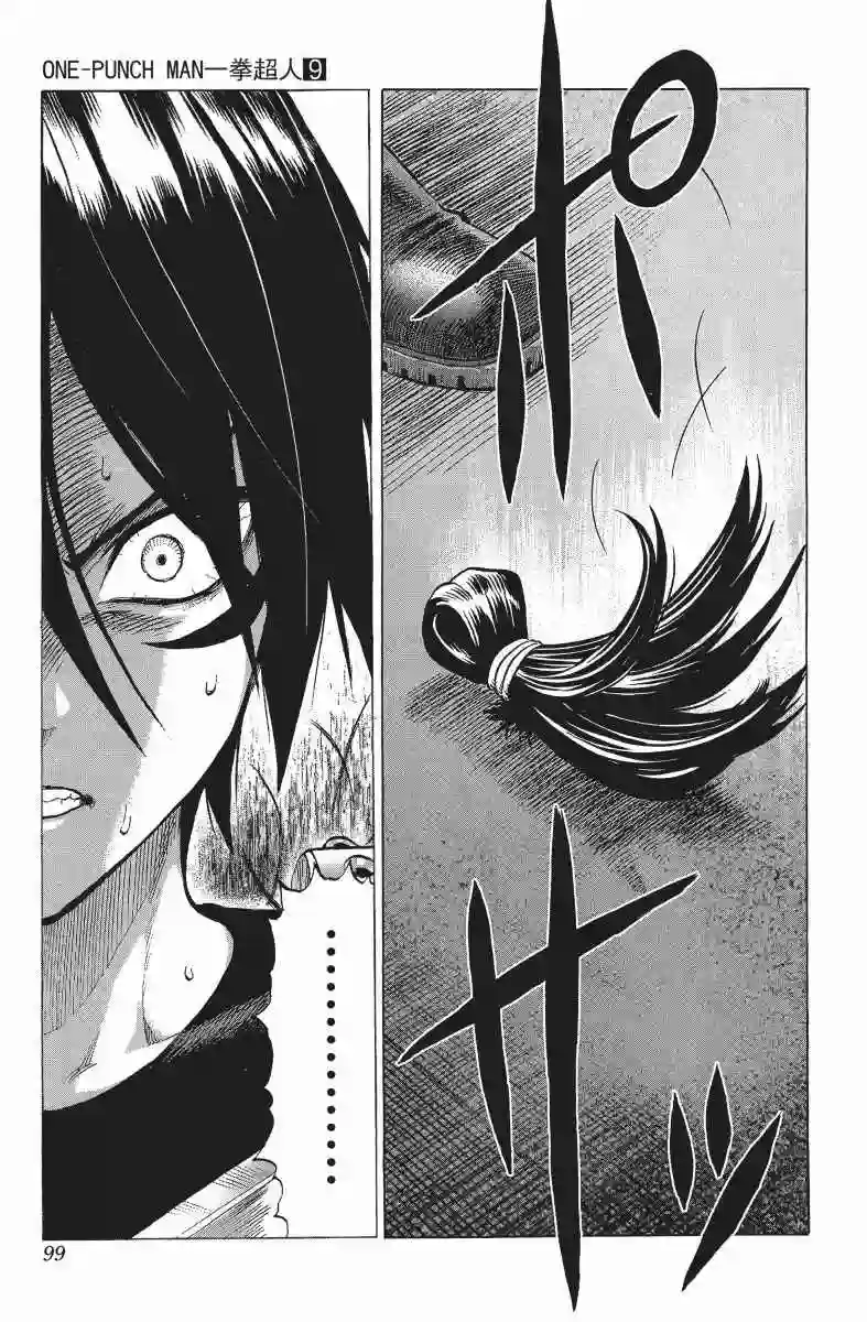 一拳超人第9卷