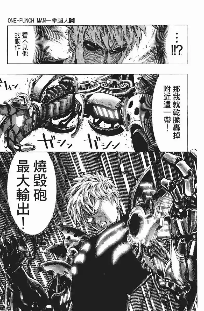 一拳超人第9卷