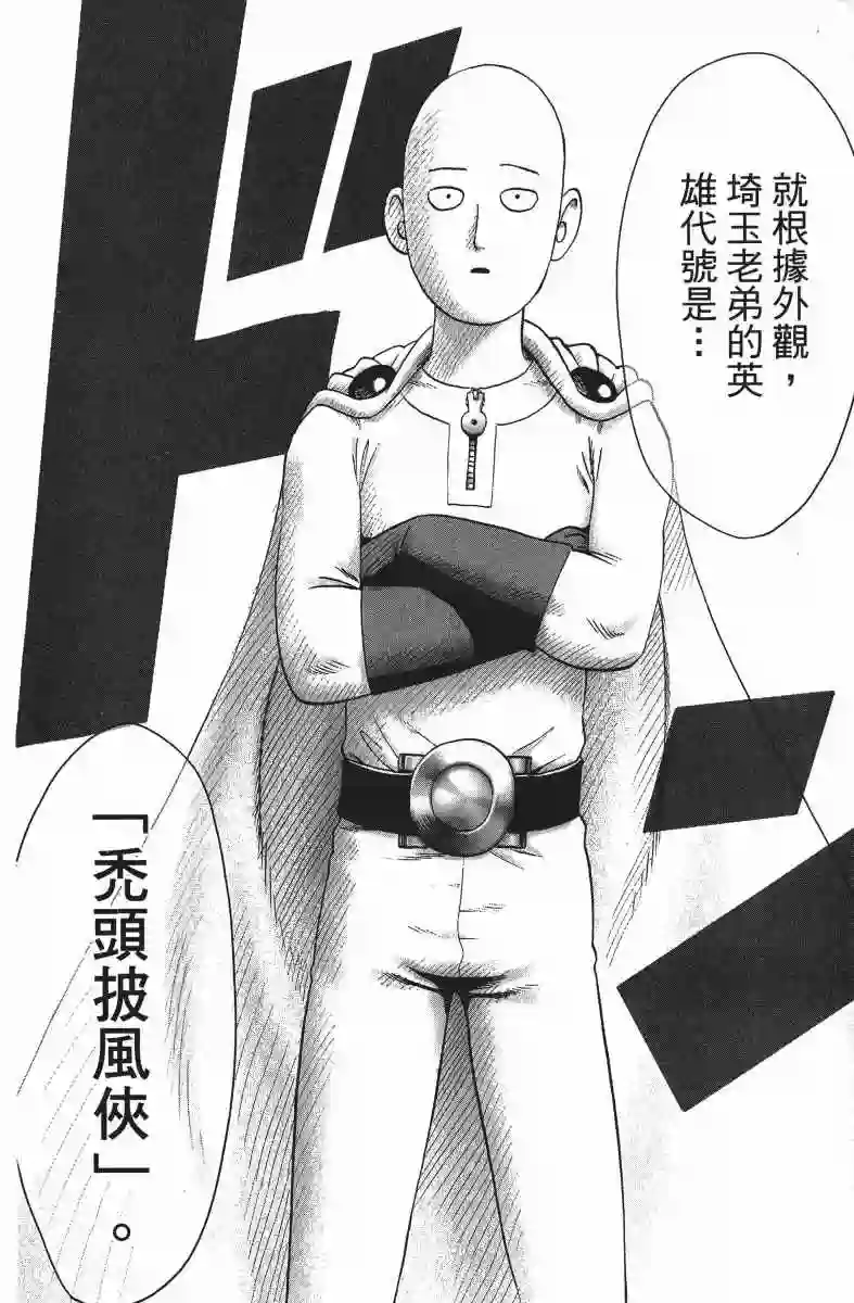 一拳超人第9卷