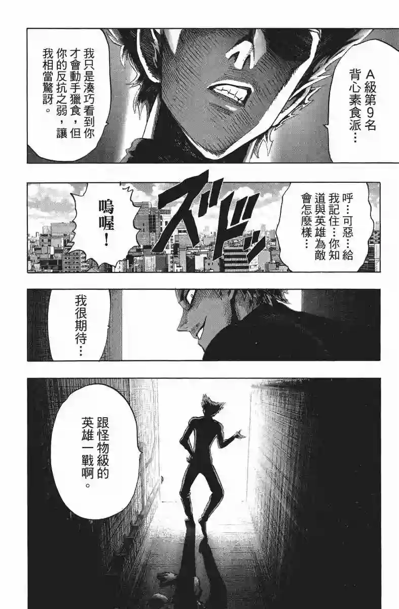 一拳超人第9卷