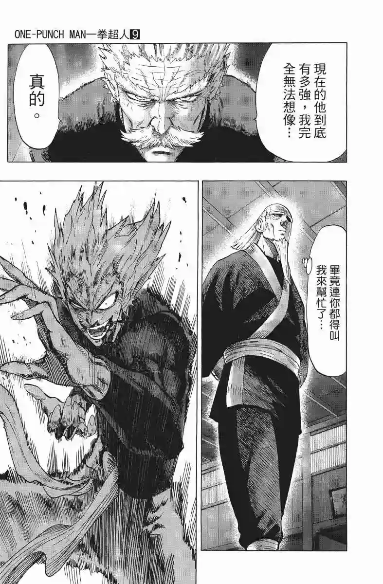 一拳超人第9卷
