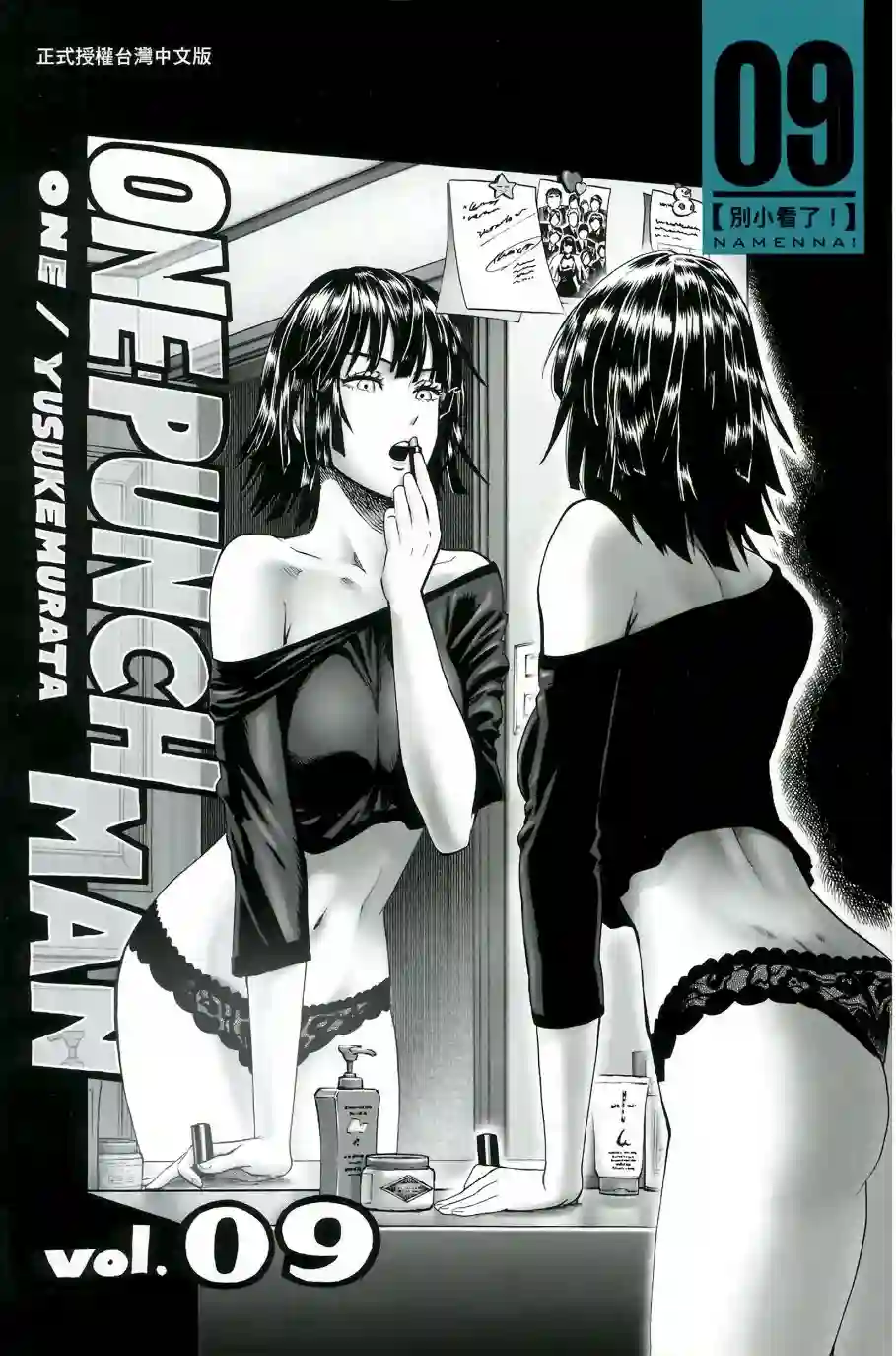 一拳超人第9卷