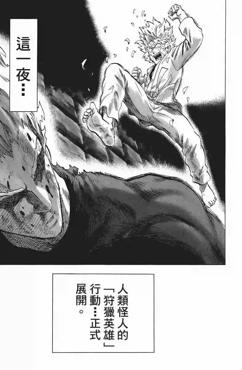 一拳超人第9卷