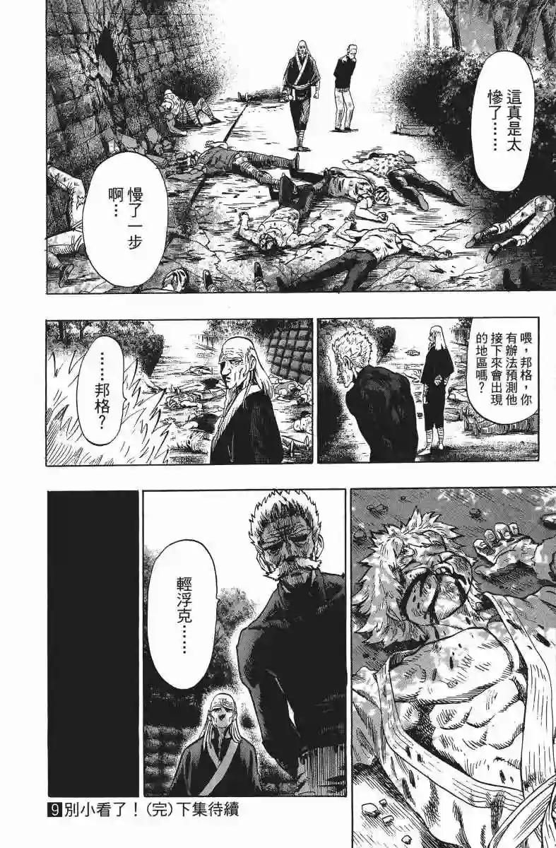 一拳超人第9卷
