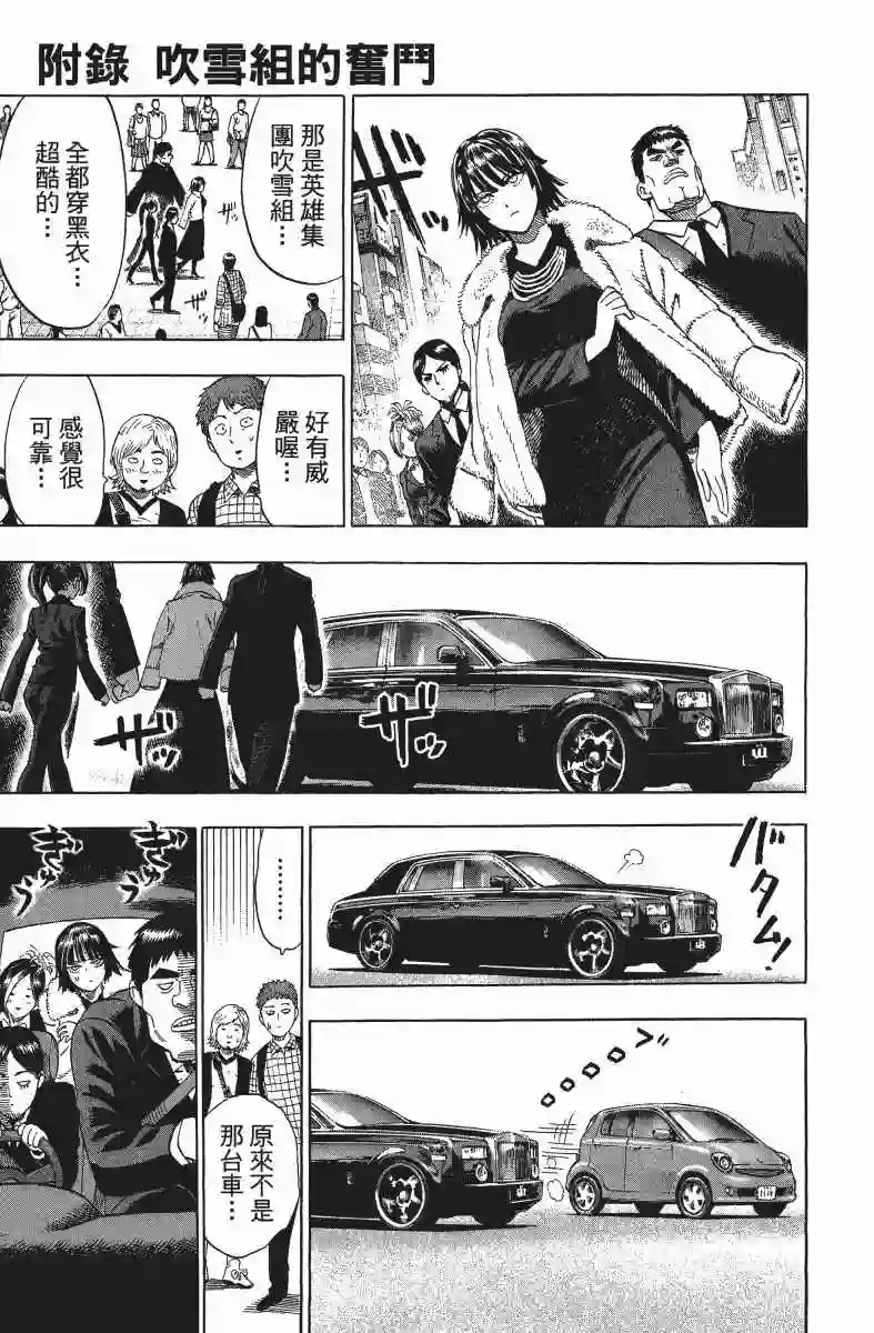 一拳超人第9卷