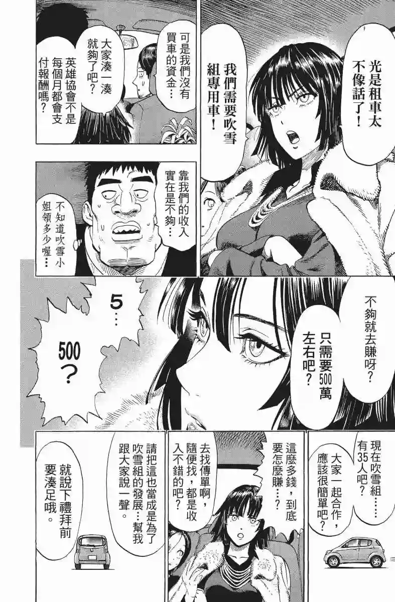 一拳超人第9卷